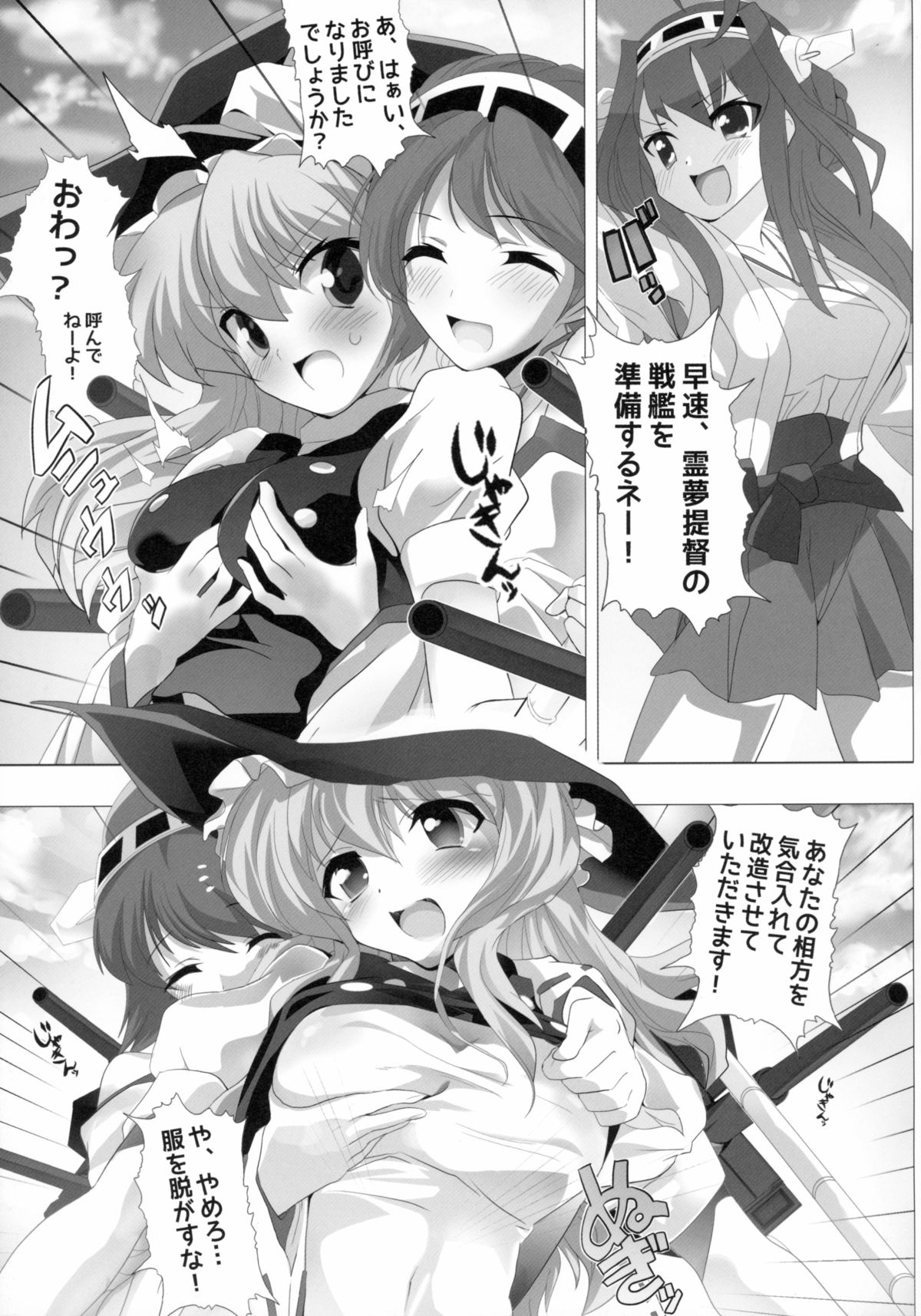 (C85) [レズ萌え! (黒、お湯の香り)] 東方が艦これにNTR!? ~東艦戦争~ (艦隊これくしょん -艦これ-、東方Project)