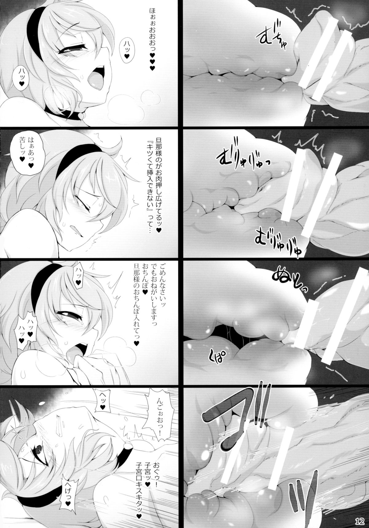 (紅楼夢11) [肌色ルイボスティー (パンダィン)] わたしの愛しの旦那様 (東方Project)