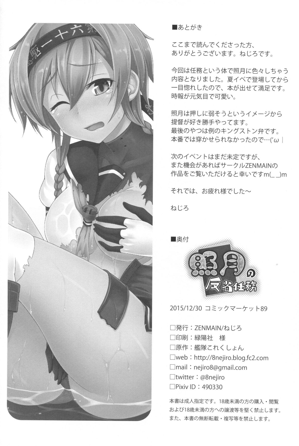 (C89) [ZENMAIN (ねじろ)] 照月の反省任務 (艦隊これくしょん -艦これ-)