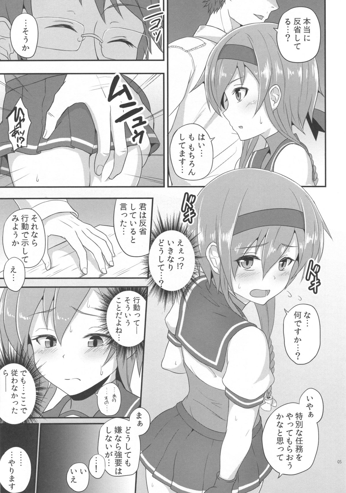 (C89) [ZENMAIN (ねじろ)] 照月の反省任務 (艦隊これくしょん -艦これ-)