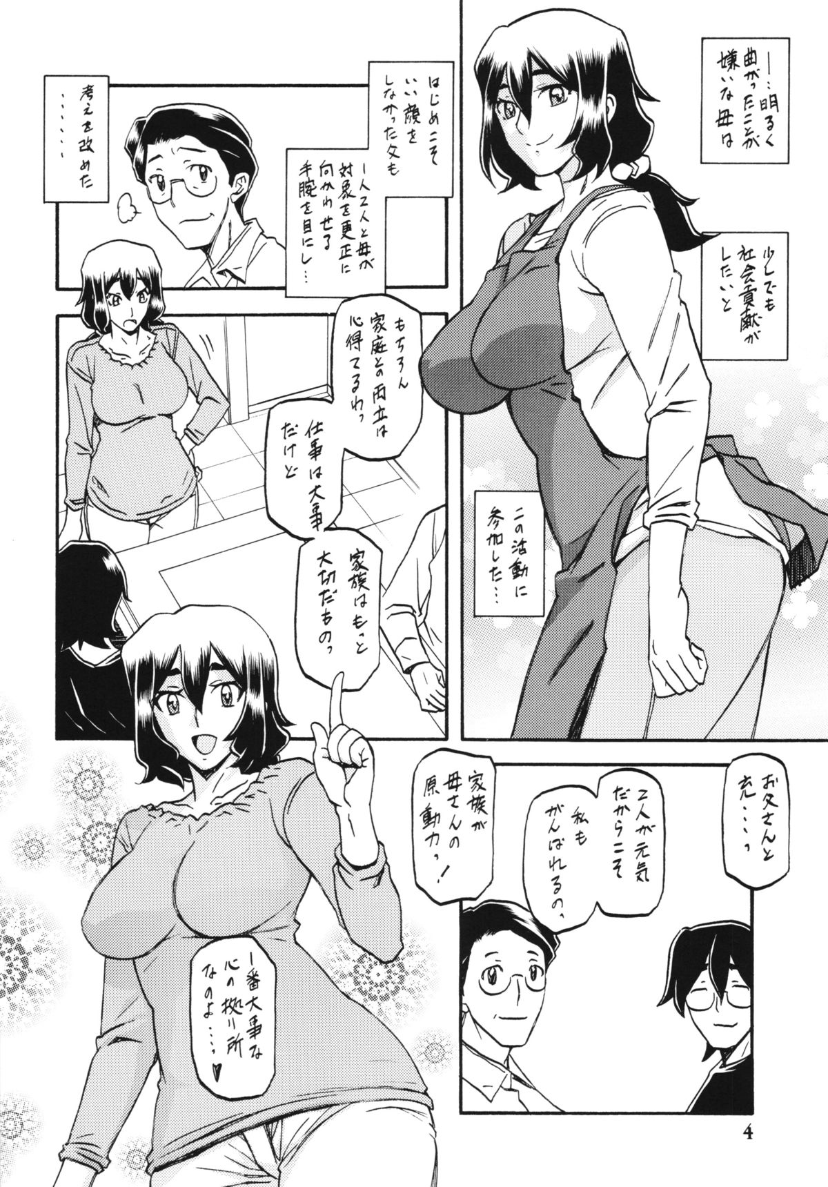 (C87) [さんかくエプロン (山文京伝、有無らひ)] 山姫の実 千鶴