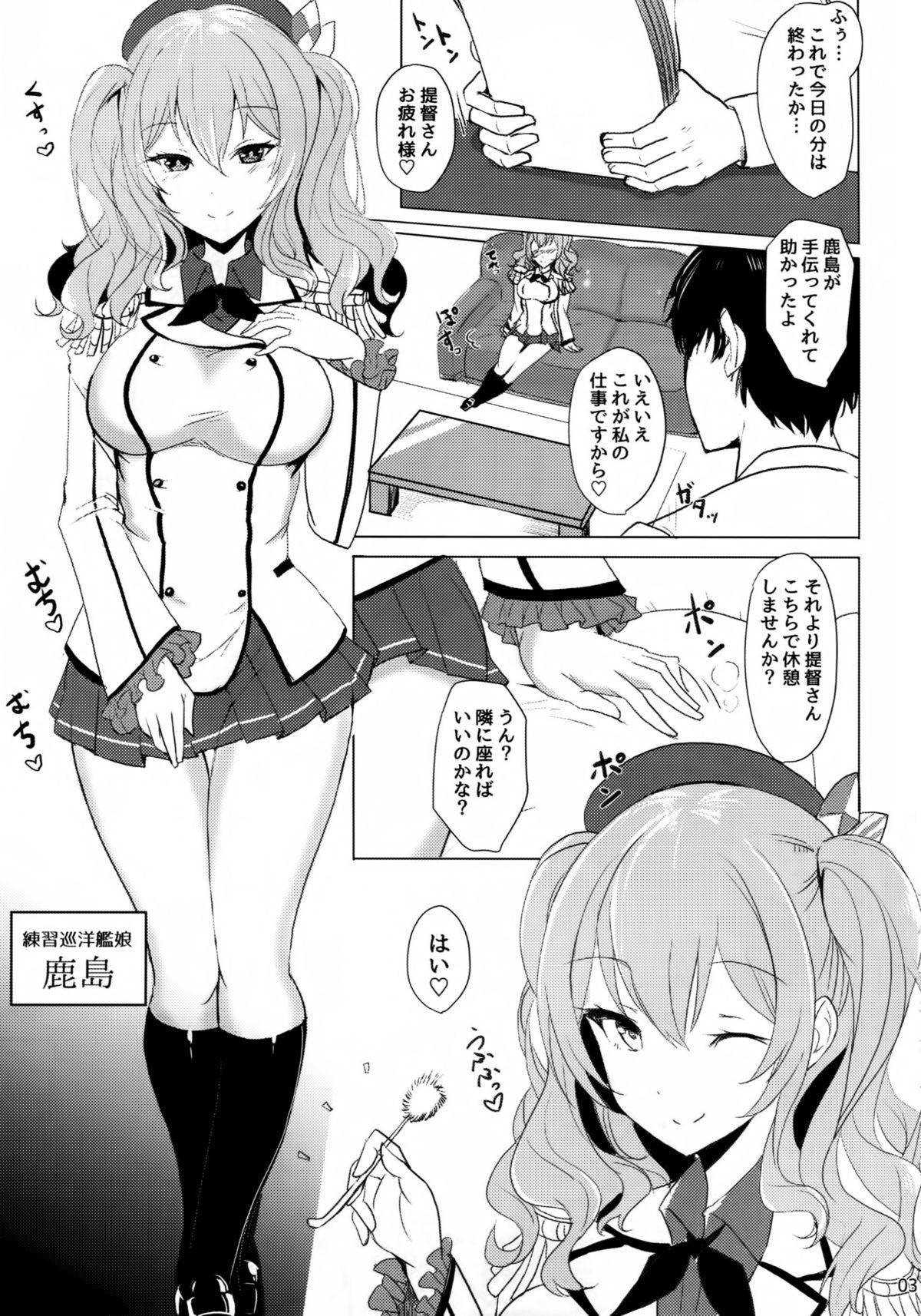 (C89) [黒錦 (タカハル)] 鹿島のだきごこち (艦隊これくしょん -艦これ-)