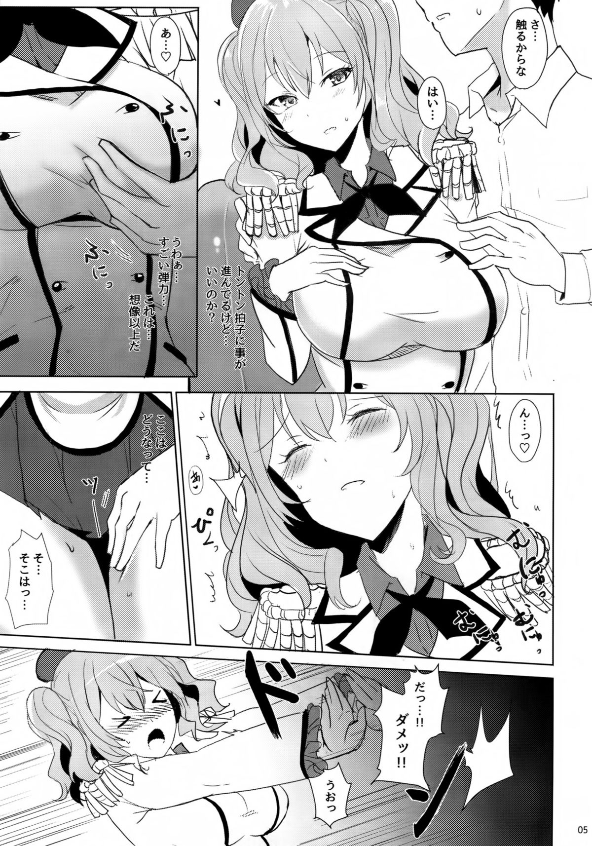 (C89) [黒錦 (タカハル)] 鹿島のだきごこち (艦隊これくしょん -艦これ-)