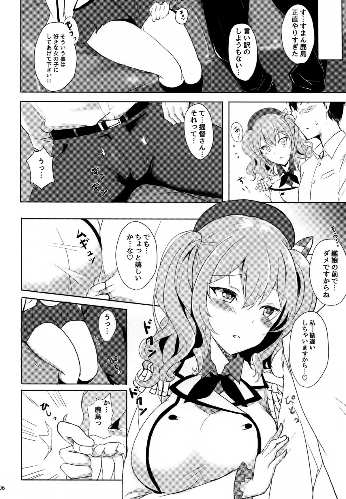 (C89) [黒錦 (タカハル)] 鹿島のだきごこち (艦隊これくしょん -艦これ-)