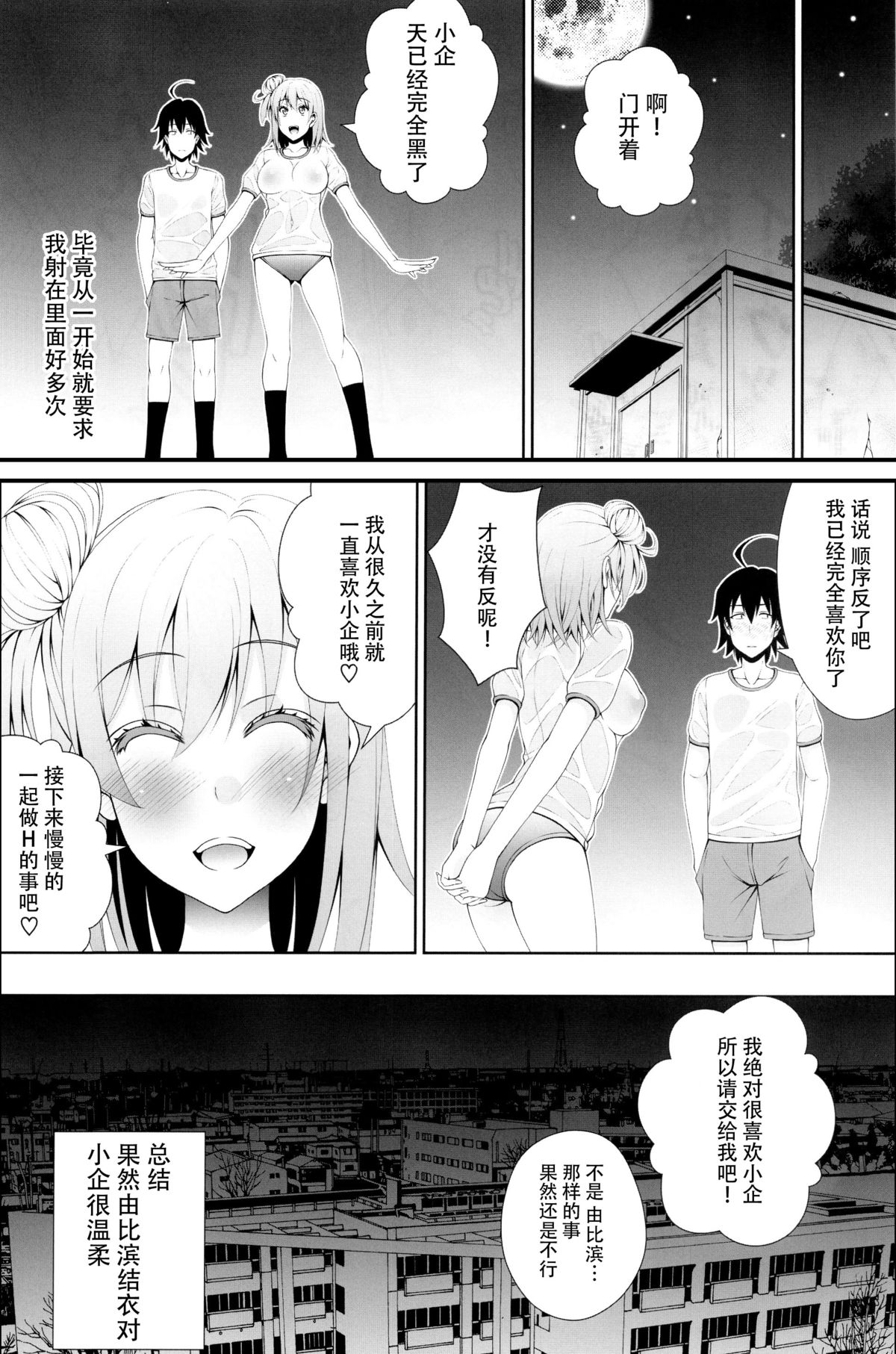 (C89) [あきのみかく (福栗悠斗)] やはり由比ヶ浜結衣はどうしようもなくビッチである (やはり俺の青春ラブコメはまちがっている。) [中国翻訳]