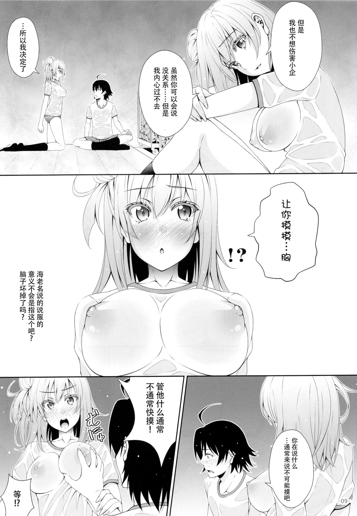 (C89) [あきのみかく (福栗悠斗)] やはり由比ヶ浜結衣はどうしようもなくビッチである (やはり俺の青春ラブコメはまちがっている。) [中国翻訳]