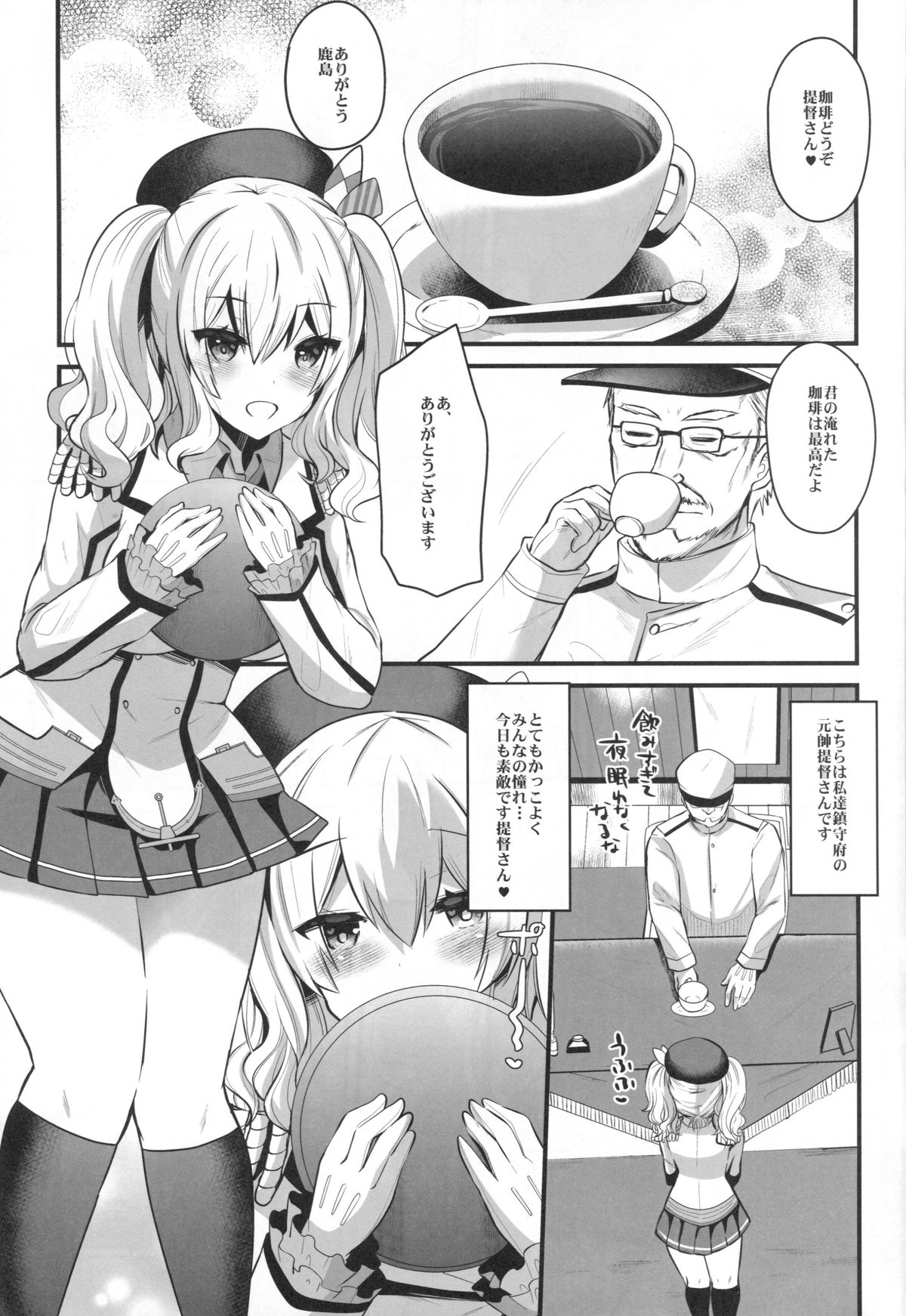 (C89) [メタネコ (蒼津ウミヒト)] 鹿島プラクティス (艦隊これくしょん -艦これ-)