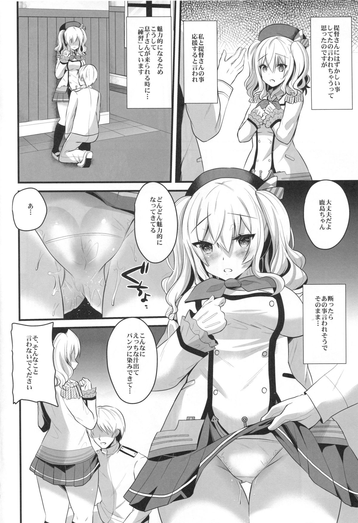 (C89) [メタネコ (蒼津ウミヒト)] 鹿島プラクティス (艦隊これくしょん -艦これ-)