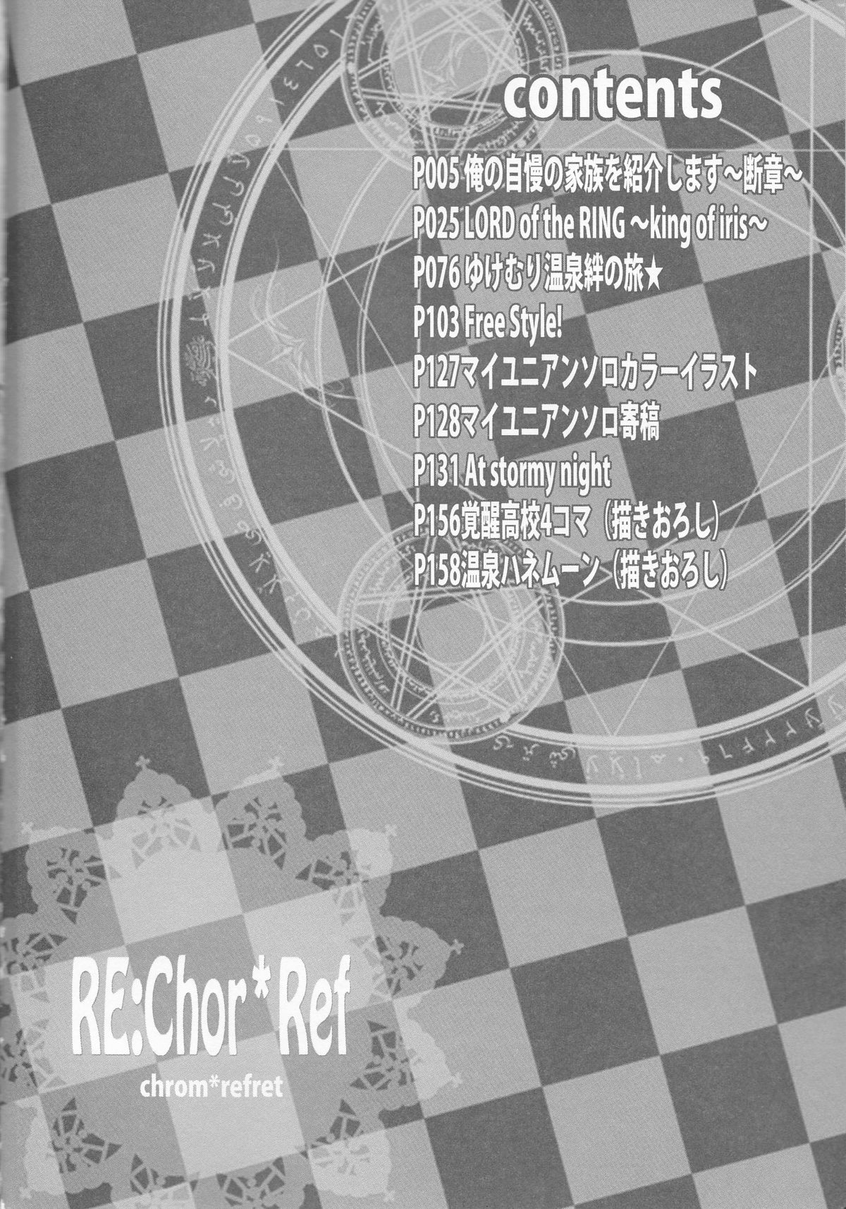 (SUPER24) [あとりえKK (風見圭)] Re;Chor*Ref (ファイアーエムブレム覚醒)