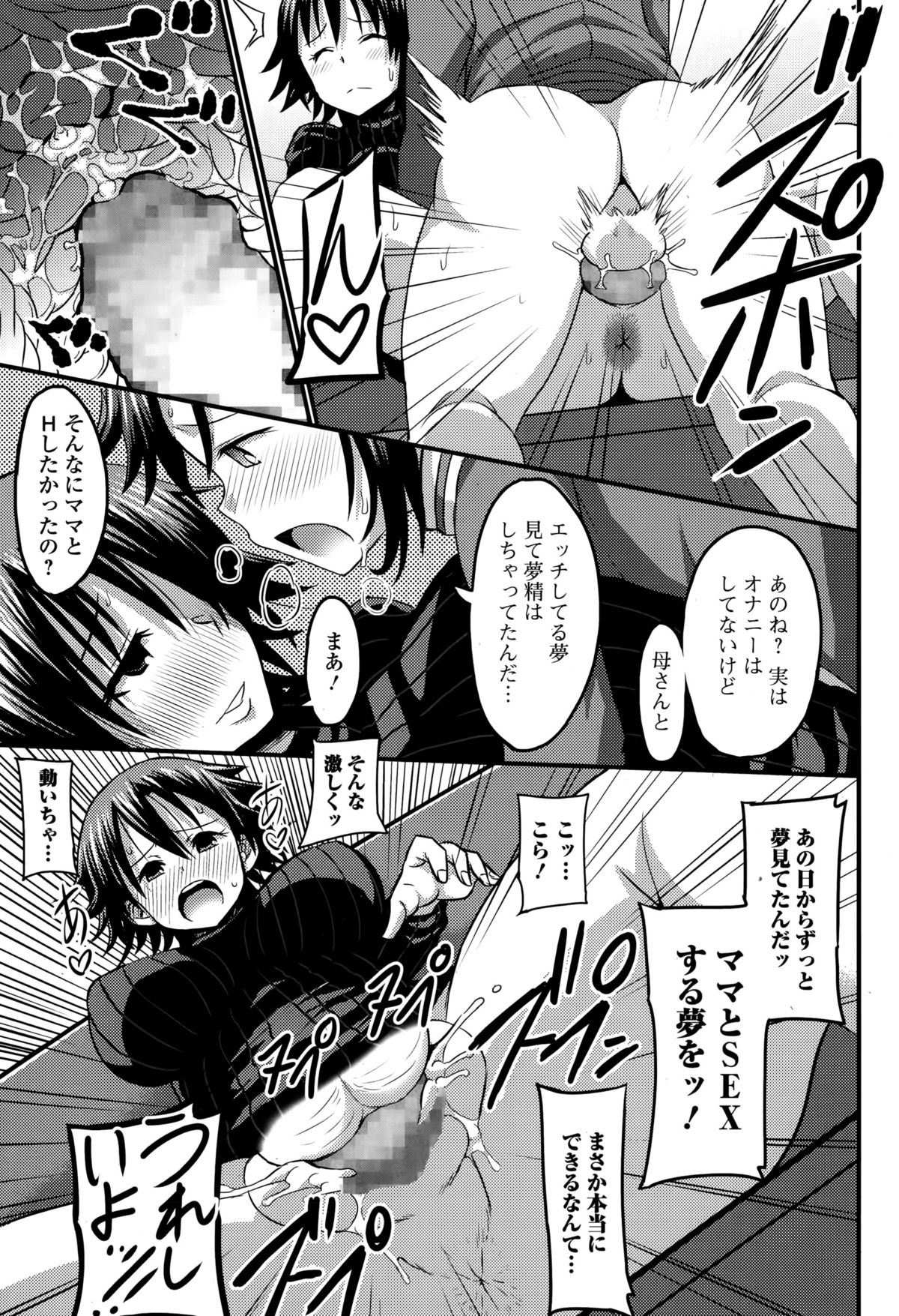 アーティスト名ぶちゃん（COMICEro-Tama 2015-01 Vol.6）