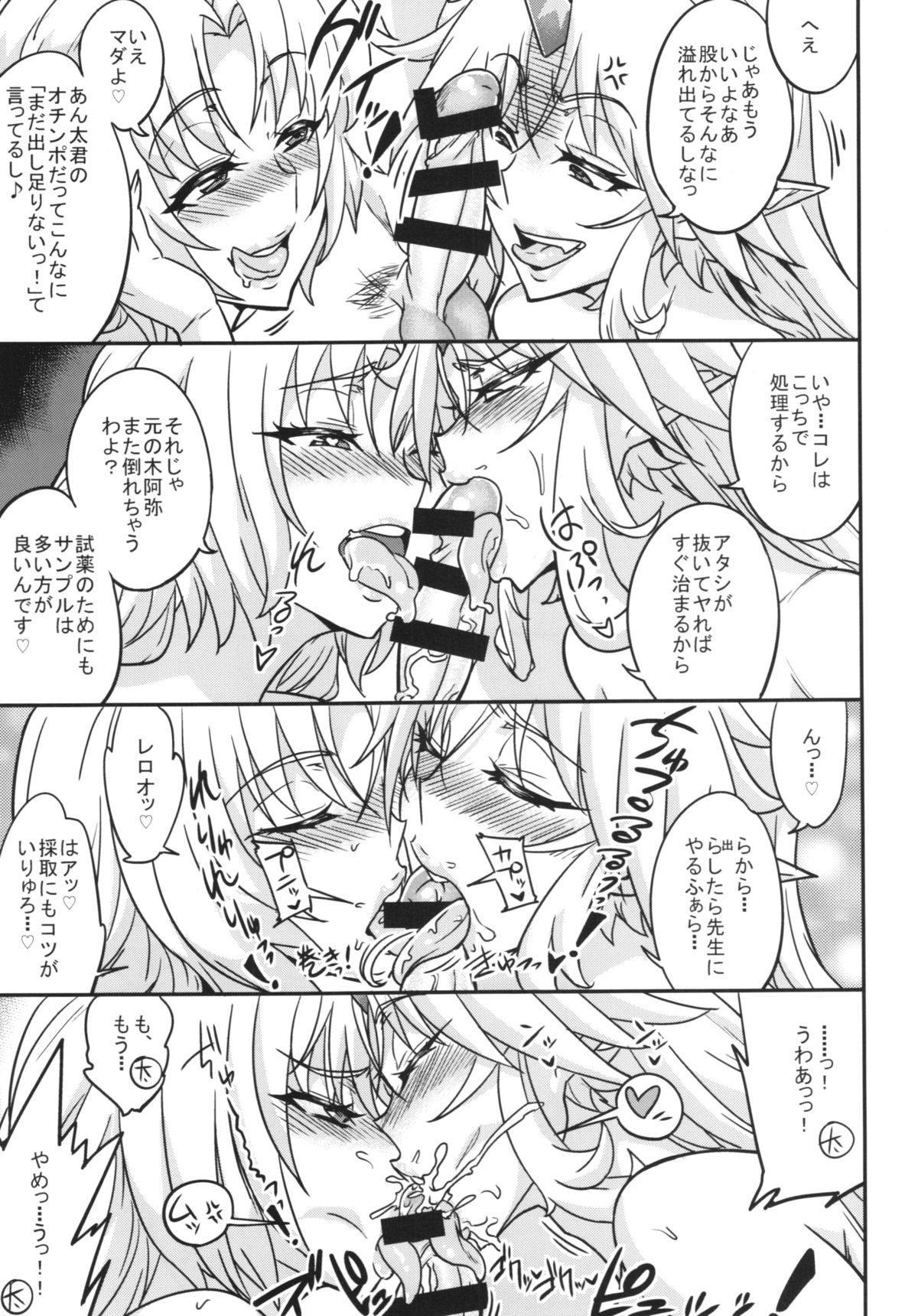 (秋季例大祭) [あろまガエル (ヌマハナ)] 儚想勇戯4 (東方Project)