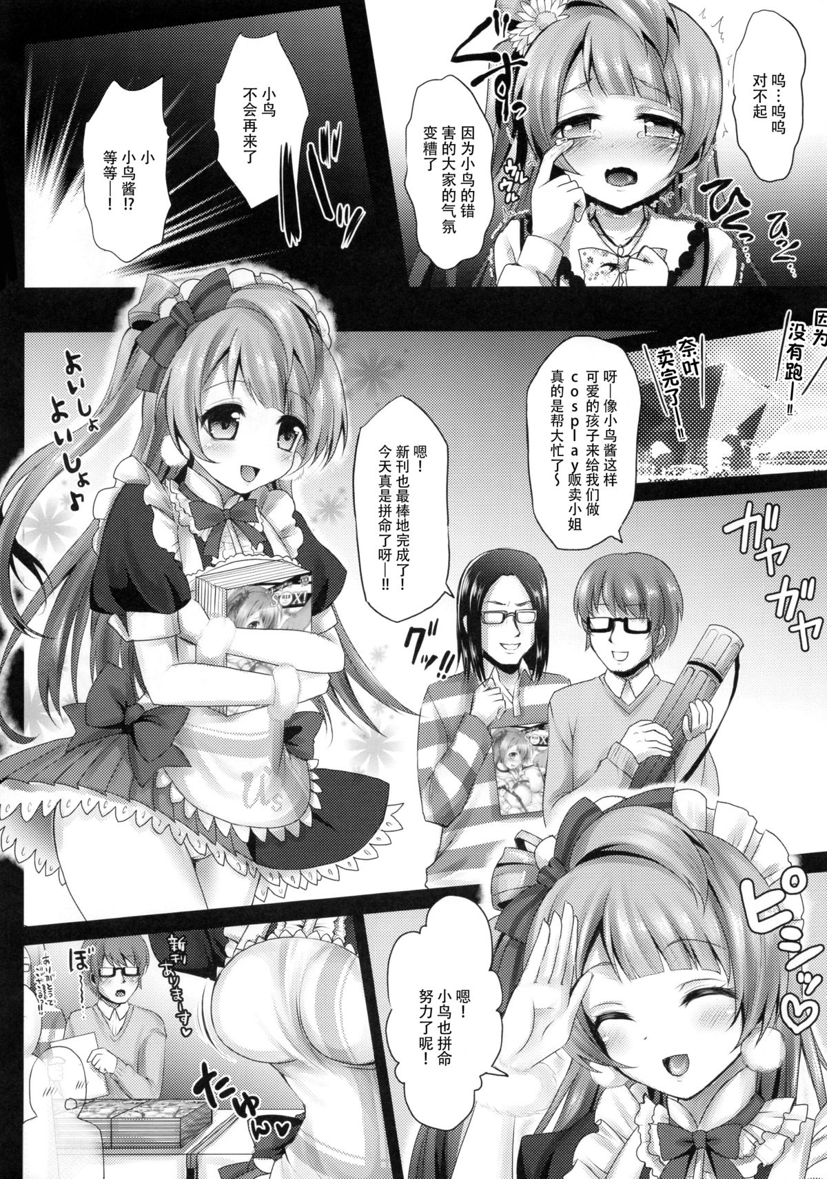 (C89) [おほしさま堂 (GEKO)] サークルクラッシャーことりちゃん (ラブライブ!) [中国翻訳]