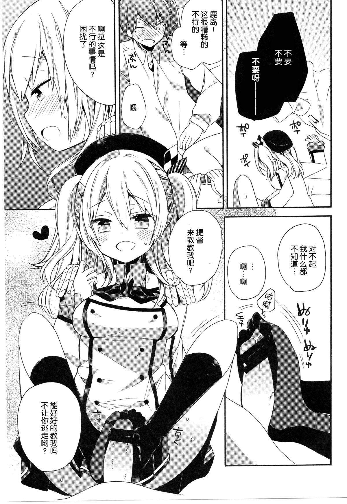 (C89) [ciaociao (あらきかなお)] 鹿島ちゃんの恋愛戦線異常アリ (艦隊これくしょん -艦これ-) [中国翻訳]