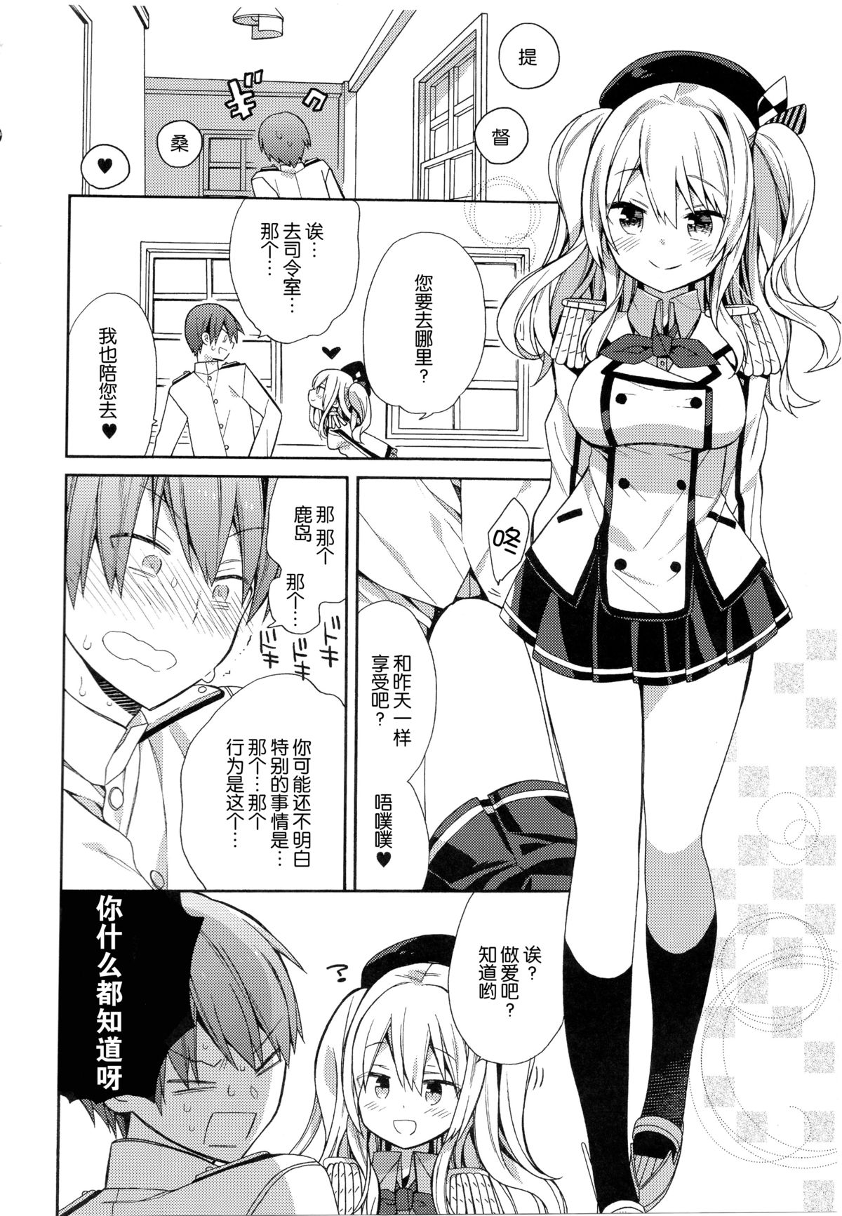 (C89) [ciaociao (あらきかなお)] 鹿島ちゃんの恋愛戦線異常アリ (艦隊これくしょん -艦これ-) [中国翻訳]