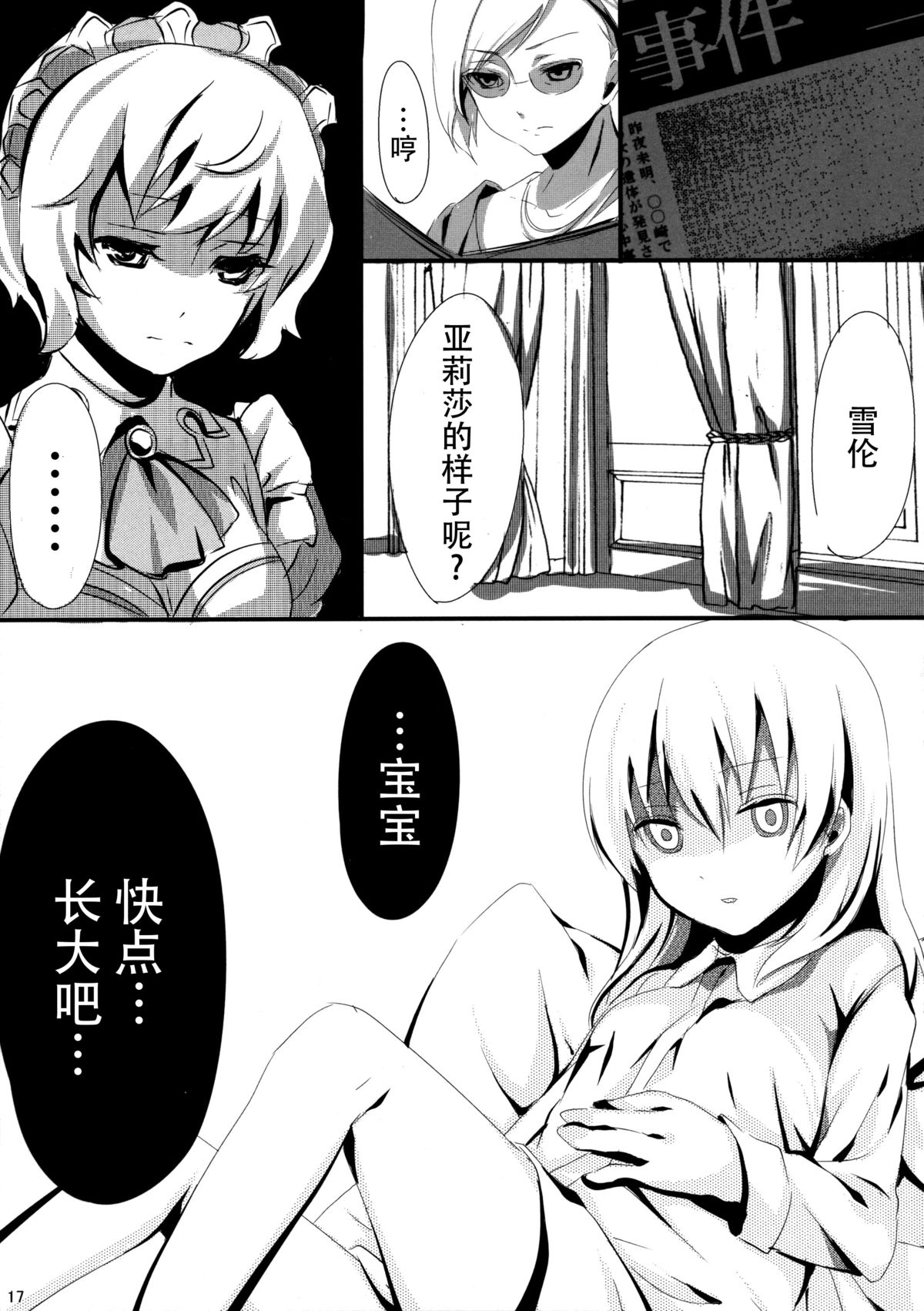 (C88) [軌跡亭 (杠)] 幼女姦淫 (英雄伝説 閃の軌跡) [中国翻訳]