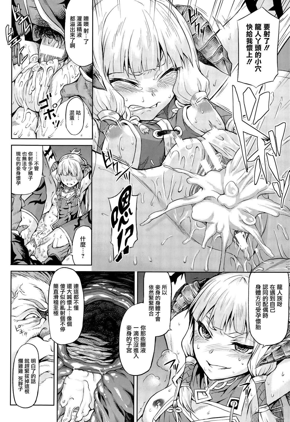 [タケ] 竜娘堕淫 (コミックアンリアル 2015年8月号 Vol.56) [中国翻訳]