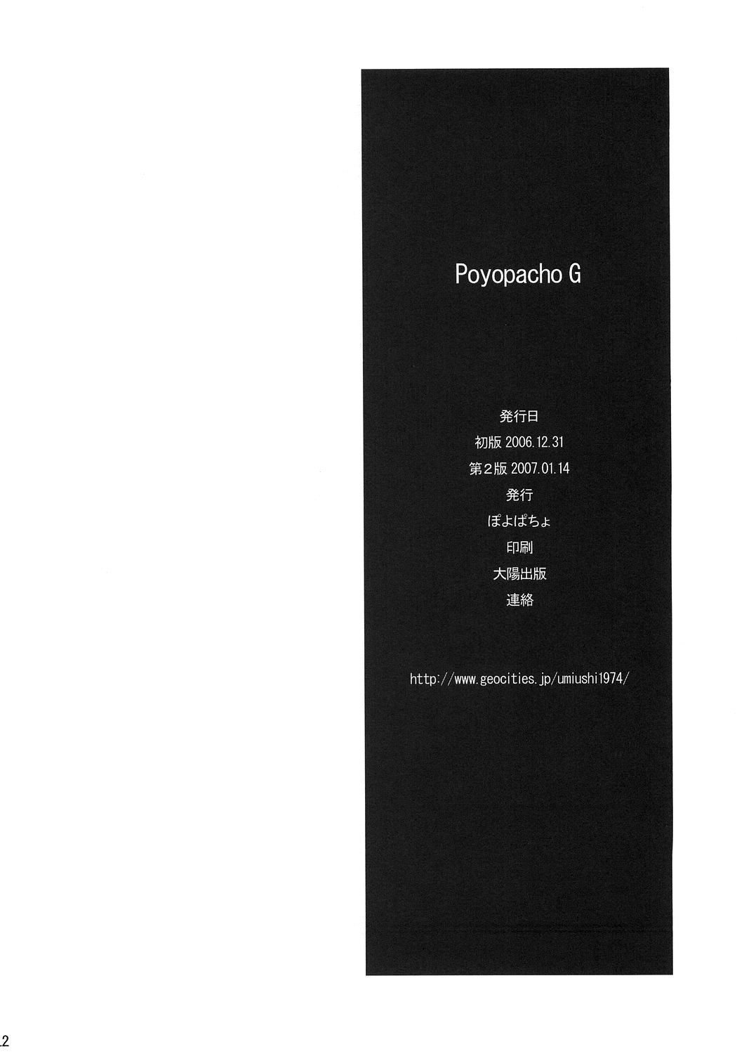(C71) [ぽよぱちょ (うみうし)] Poyopacho G (コードギアス 反逆のルルーシュ) [中国翻訳]