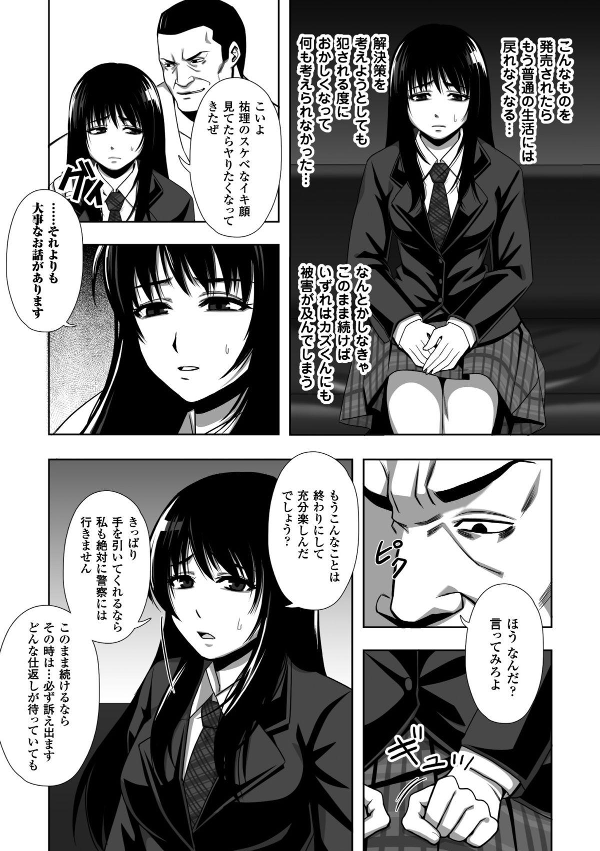 [猫丸／御前零士] 散らされた純潔 ──女子校生 淫夢の放課後── [DL版]