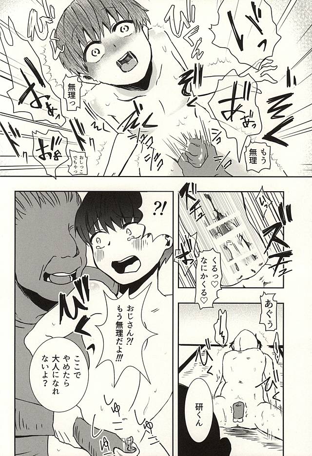 (SPARK10) [はまぐり (奥谷うきょう)] ぼくのカネキくん (東京喰種)