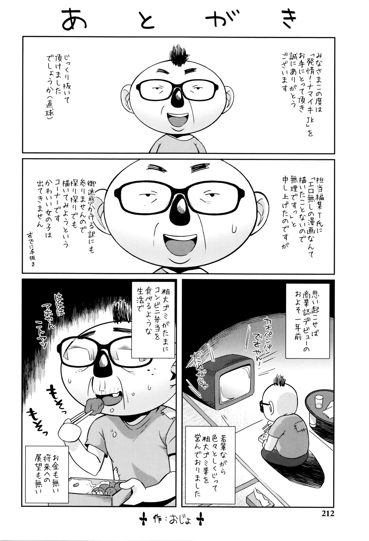 [おじょ] 発情！ナマイキJK