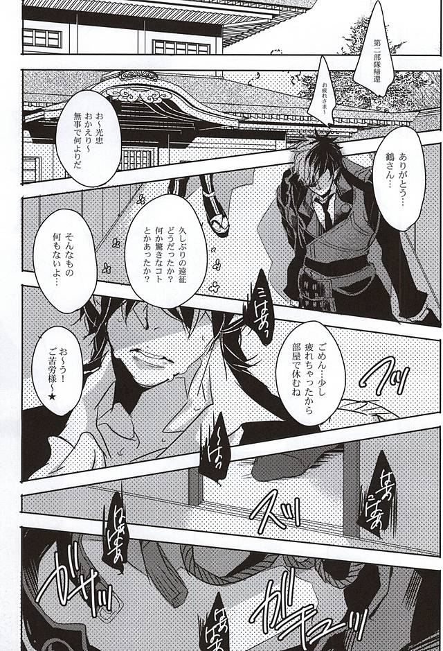 (C88) [アルチスト (加賀城ヒロキ)] そんなに優しく攻めないで (刀剣乱舞)