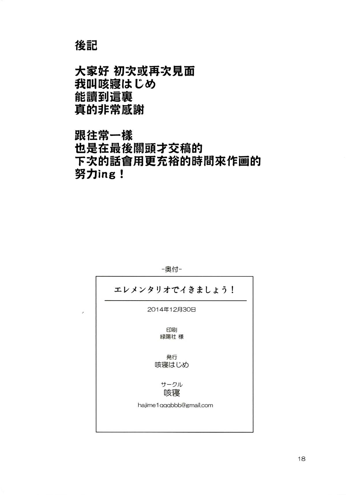 (C87) [咳寝 (咳寝はじめ)] エレメンタリオでイきましょう! (甘城ブリリアントパーク) [中国翻訳]