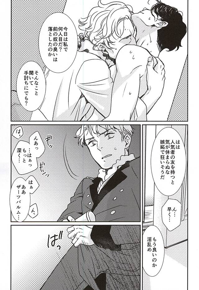 (HARUCC20) [椿屋別宅 (ふつば)] 情愛と友情 (アルドノア・ゼロ)