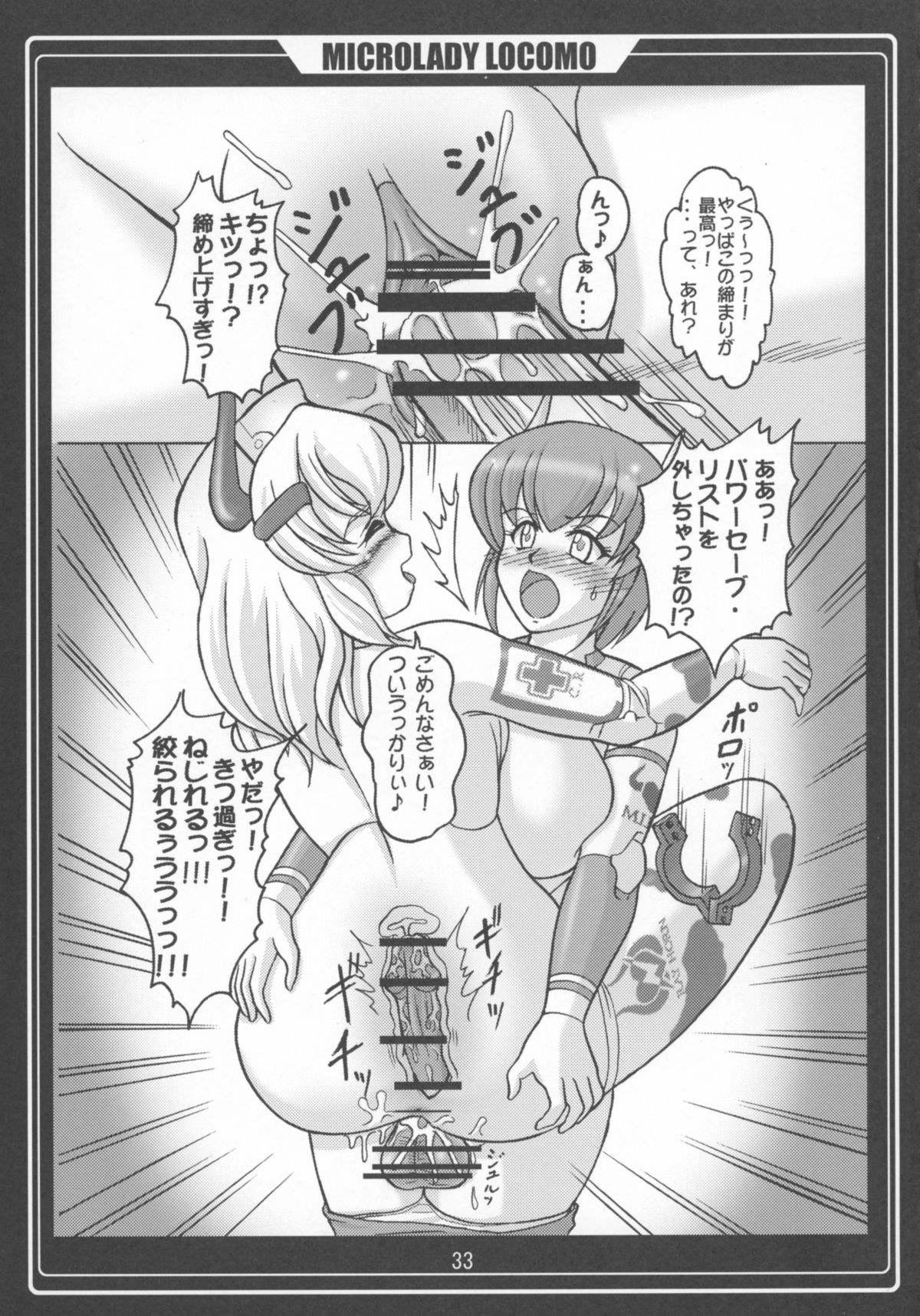 (C74) [怪軍第３師団 (怪軍三等兵)] ミクロマン純愛!! (小さな巨人 ミクロマン)