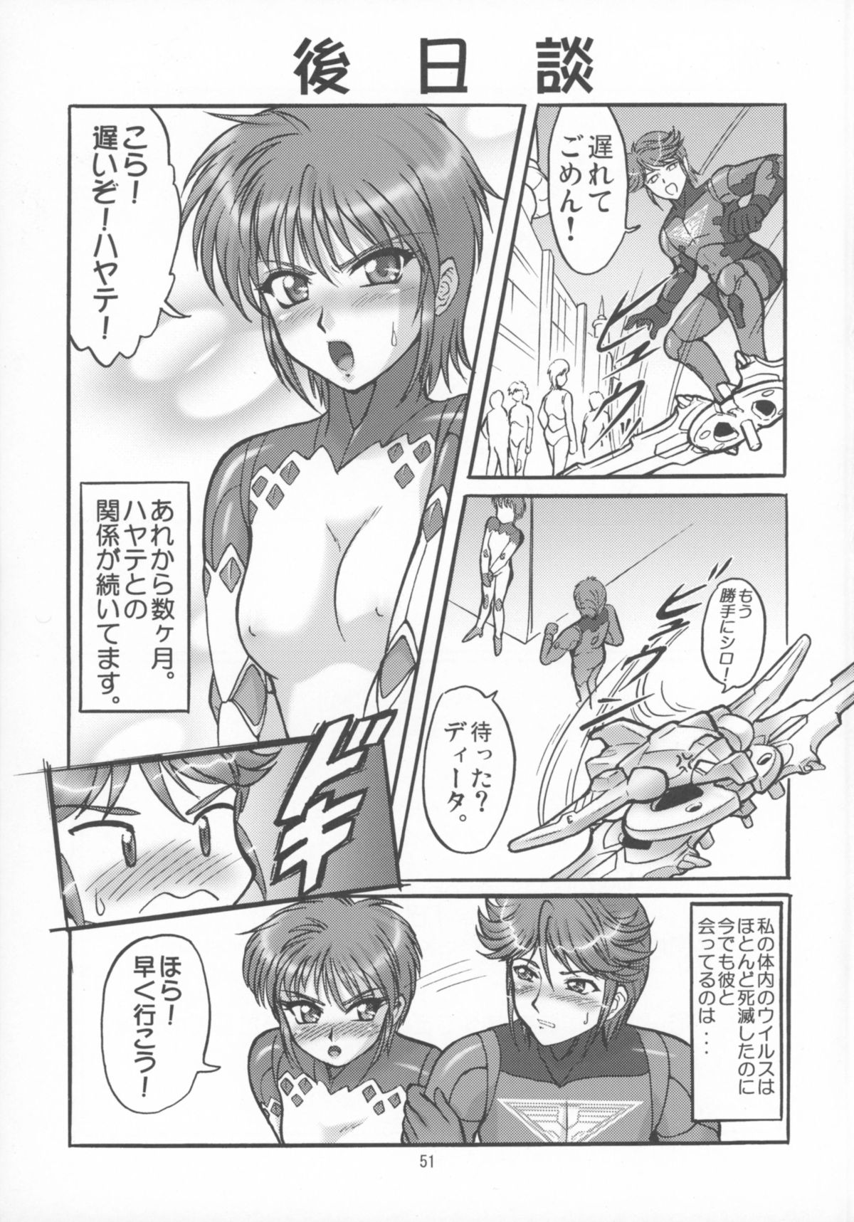 (C74) [怪軍第３師団 (怪軍三等兵)] ミクロマン純愛!! (小さな巨人 ミクロマン)