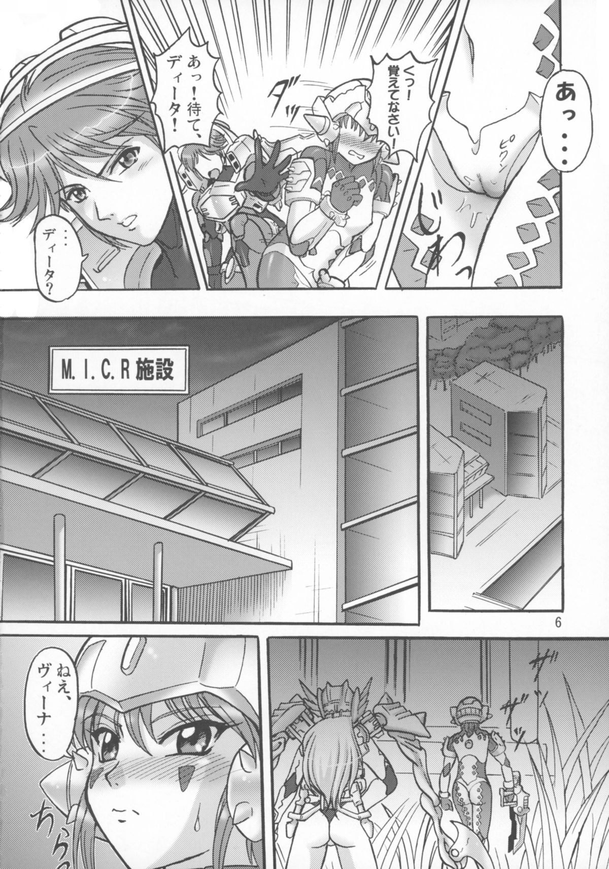 (C74) [怪軍第３師団 (怪軍三等兵)] ミクロマン純愛!! (小さな巨人 ミクロマン)