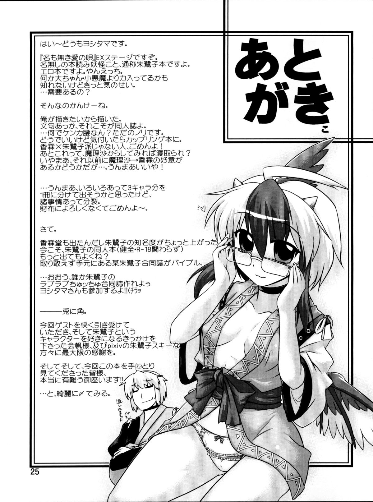 (例大祭8) [CUNICULUS (ヨシタマ)] 名も無き愛の唄 名無し本読み妖怪編 (東方Project) [中国翻訳]