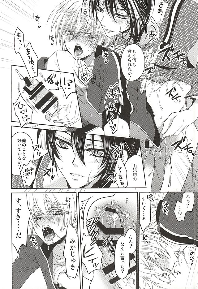 (SUPER24) [らぶすぎ (ふかぃまろ)] 神隠し (刀剣乱舞)