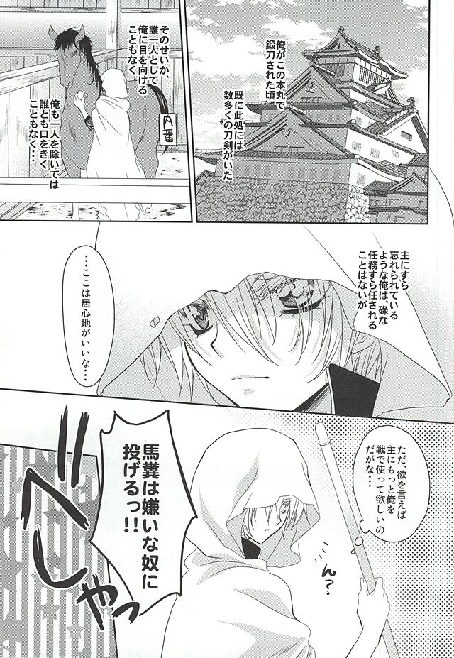 (SUPER24) [らぶすぎ (ふかぃまろ)] 神隠し (刀剣乱舞)