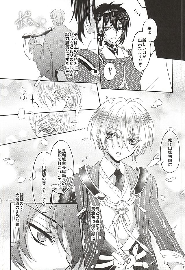 (SUPER24) [らぶすぎ (ふかぃまろ)] 神隠し (刀剣乱舞)