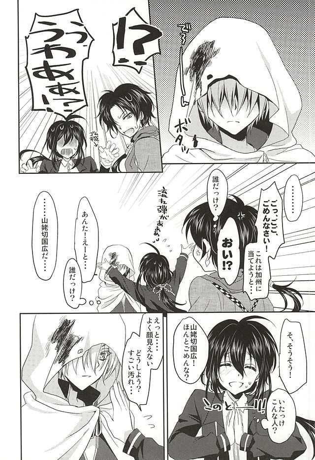 (SUPER24) [らぶすぎ (ふかぃまろ)] 神隠し (刀剣乱舞)