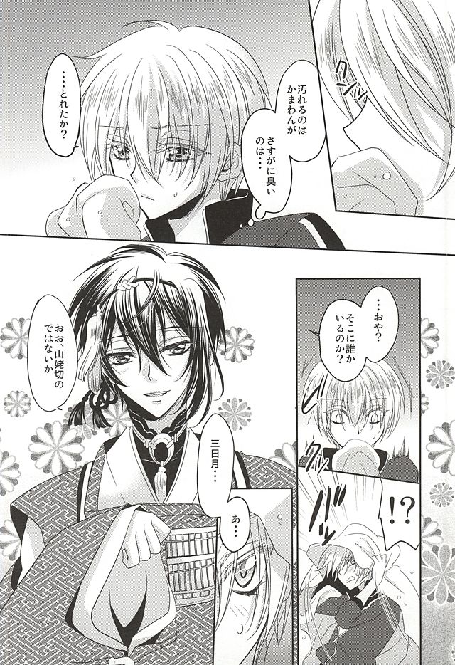 (SUPER24) [らぶすぎ (ふかぃまろ)] 神隠し (刀剣乱舞)