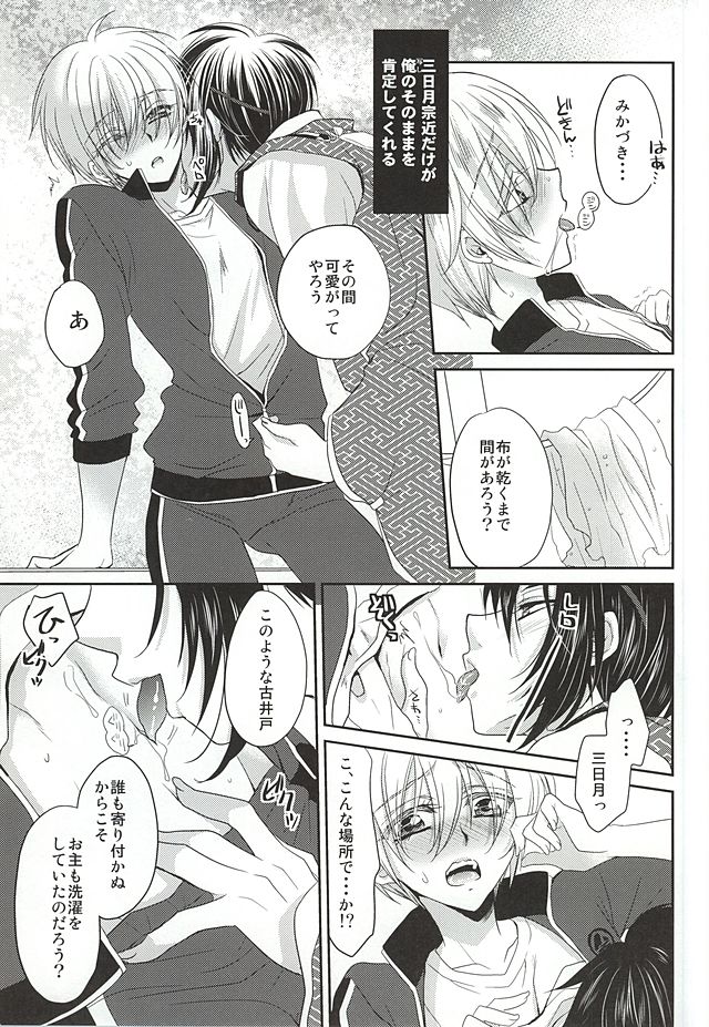 (SUPER24) [らぶすぎ (ふかぃまろ)] 神隠し (刀剣乱舞)