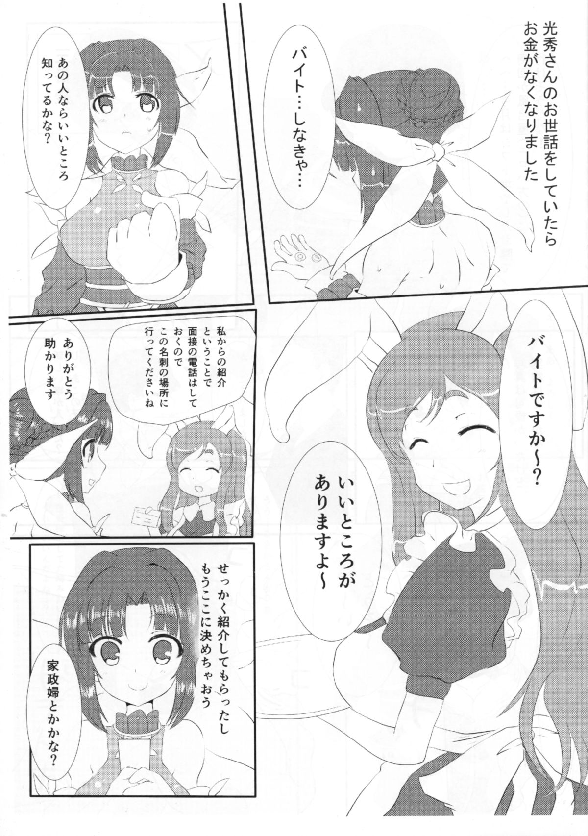 (COMIC1☆7) [ひとりようのポット (春日まゆ)] 蘭丸がナニする本 (戦国コレクション)