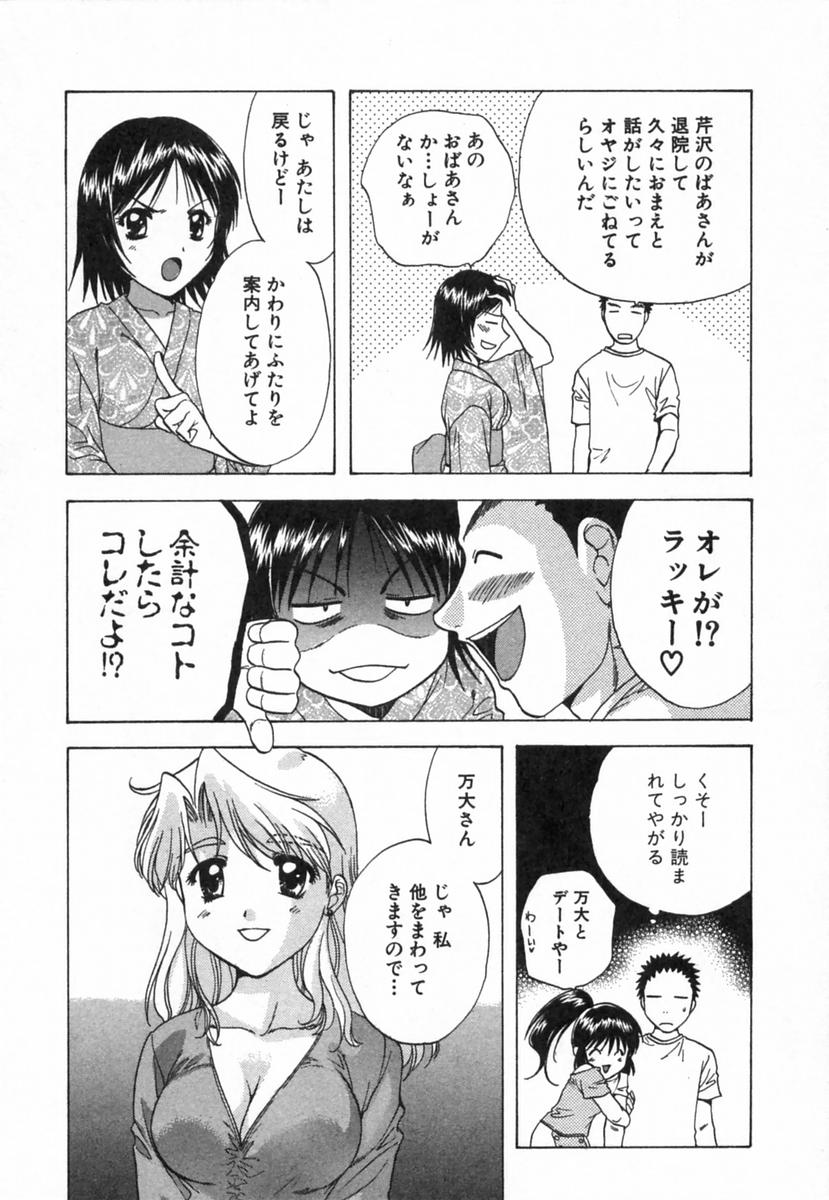 [永野あかね] みんなのおふろ 2