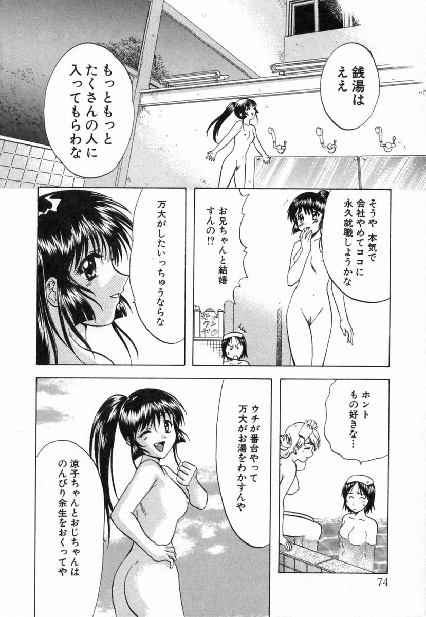 [永野あかね] みんなのおふろ 2