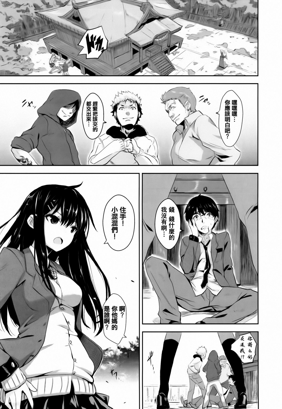 [saitom] いっしょにしよ [中国翻訳]