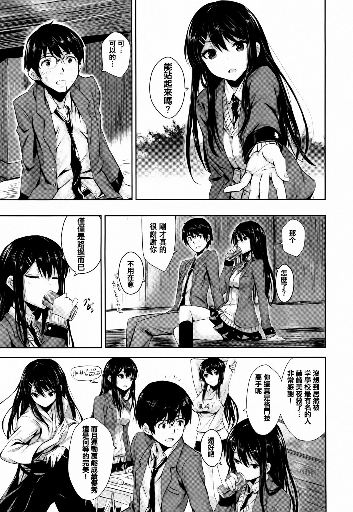 [saitom] いっしょにしよ [中国翻訳]