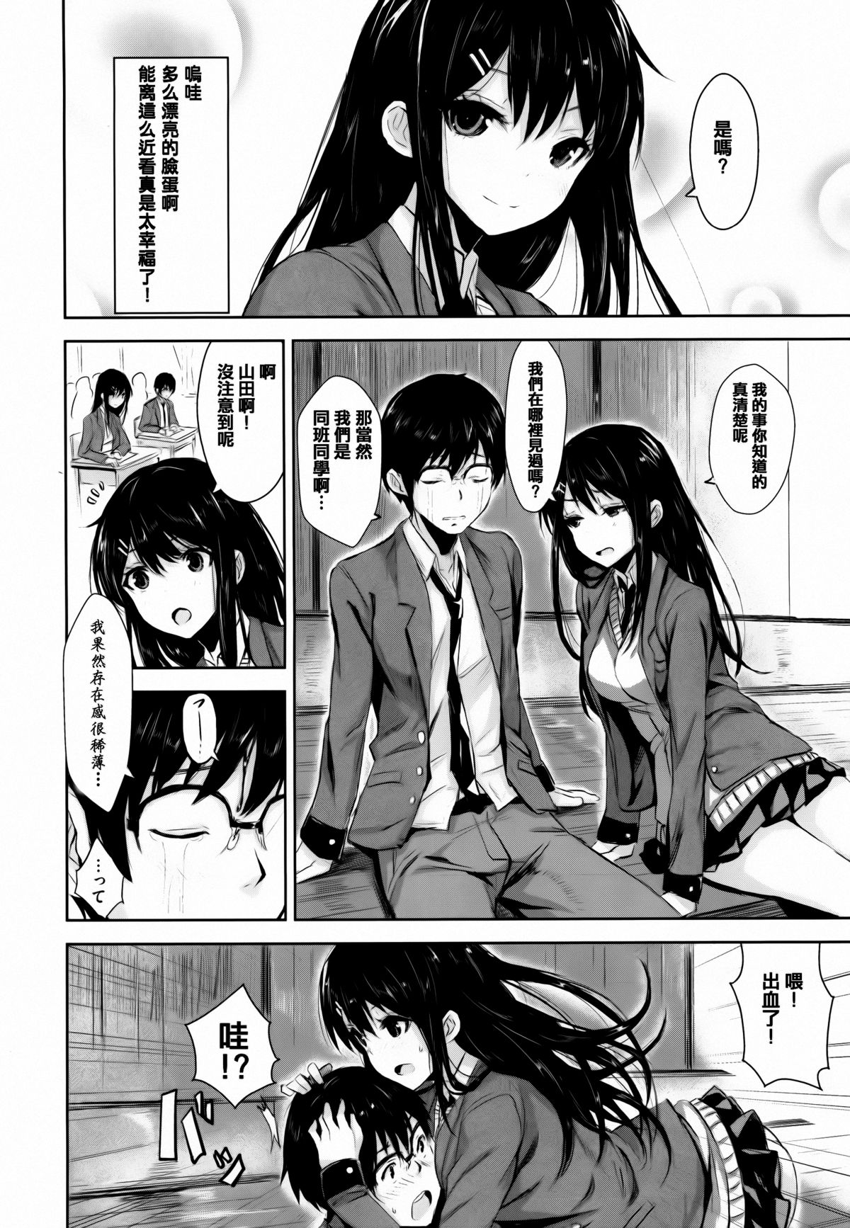 [saitom] いっしょにしよ [中国翻訳]