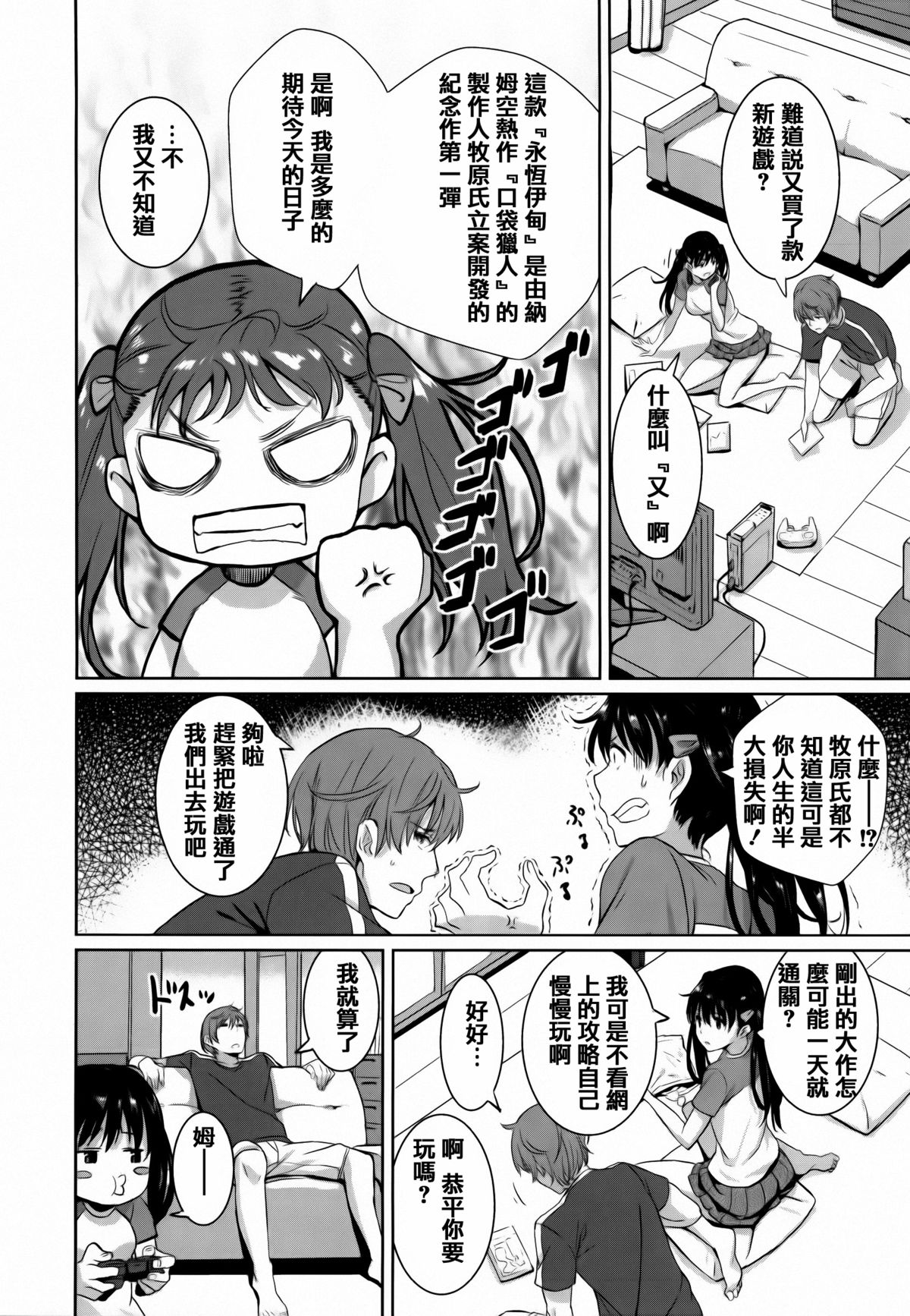 [saitom] いっしょにしよ [中国翻訳]