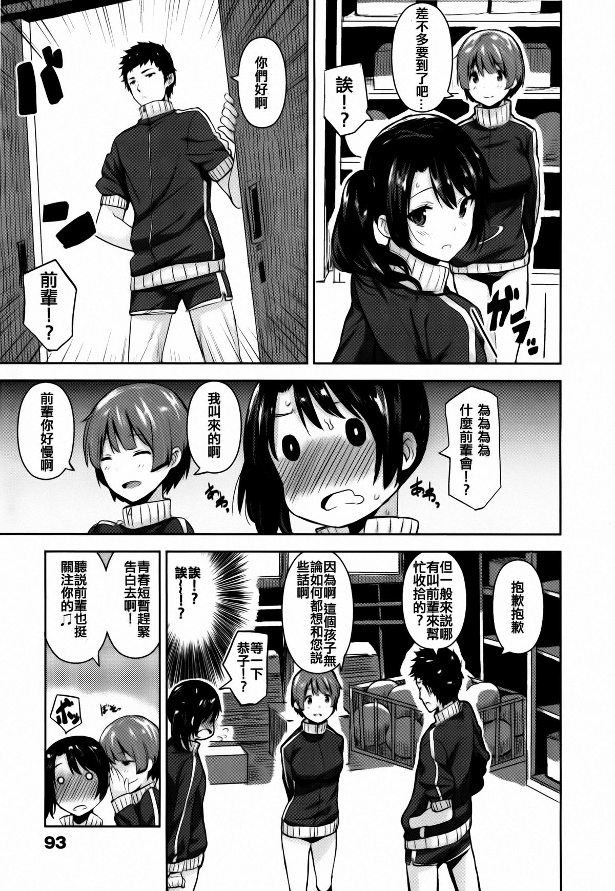 [saitom] いっしょにしよ [中国翻訳]