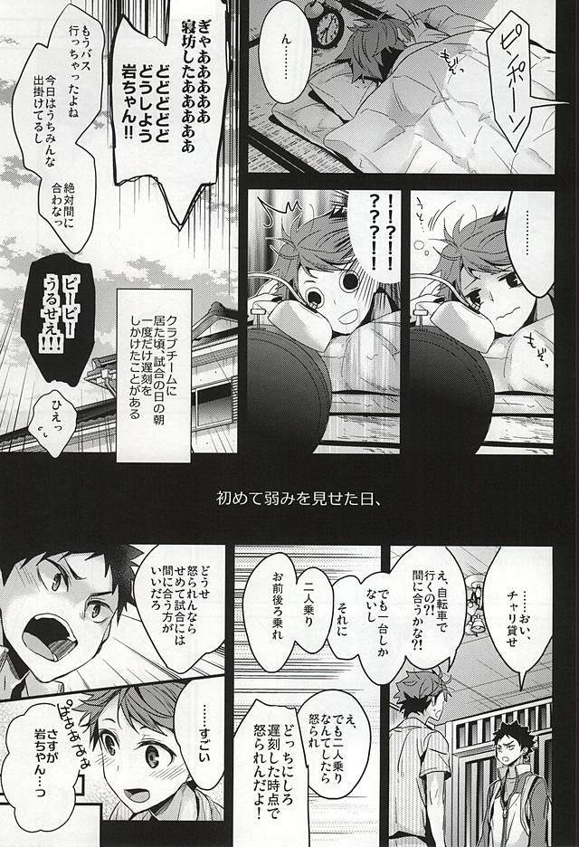 (SUPER24) [ディートヘルム (みずゆき)] 我慢の毒が回る (ハイキュー!!)