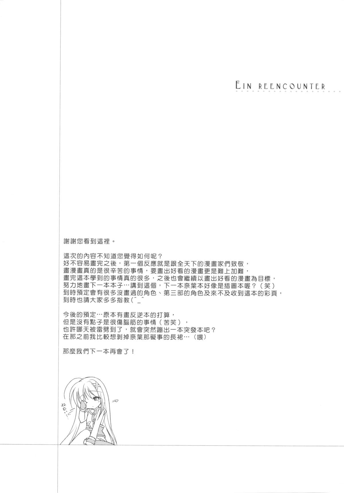 [REI's ROOM (REI)] EIN REENCOUNTER (魔法少女リリカルなのは) [中国翻訳] [2007年7月]