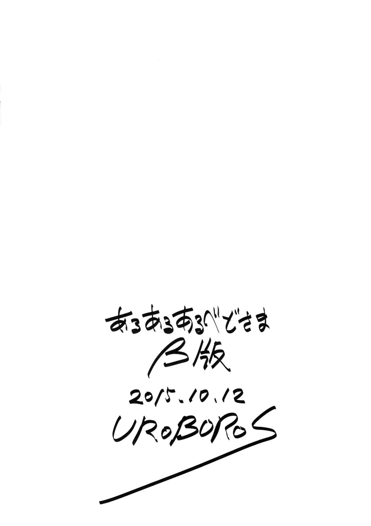 [UROBOROS (うたたねひろゆき)] あるあるあるべどさまβ版 (オーバーロード)