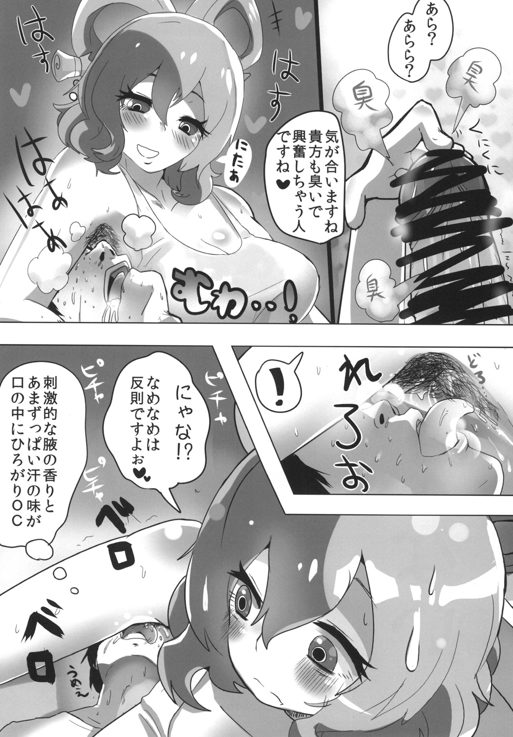 (秋季例大祭2) [まゆとまと (伊与田まと、パトちゃん)] あせでぃっぷ (東方Project)