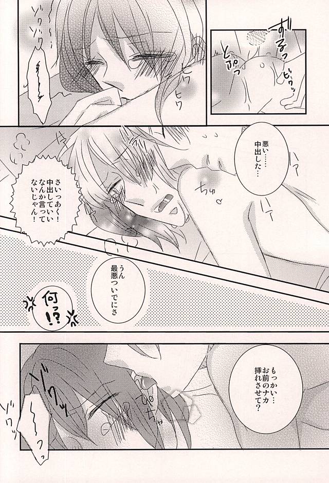 [adonis (壱花みつ)] 我侭王子と欲しがり従者 (ワールドトリガー)